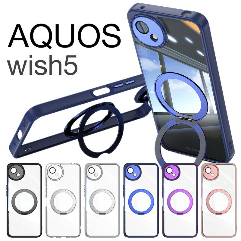 スマホケース AQUOS wish5 SH-52F/SH-M32 ケース カバー リング付き クリア おしゃれ AQUOS wish5 ケース クリア 透明カバー AQUOS wish5ケース 耐衝撃 リングホルダー AQUOS wish5 クリアケース リング付ケース AQUOS wish5 カバー 背面 リング付き アクオスwish5 ケース