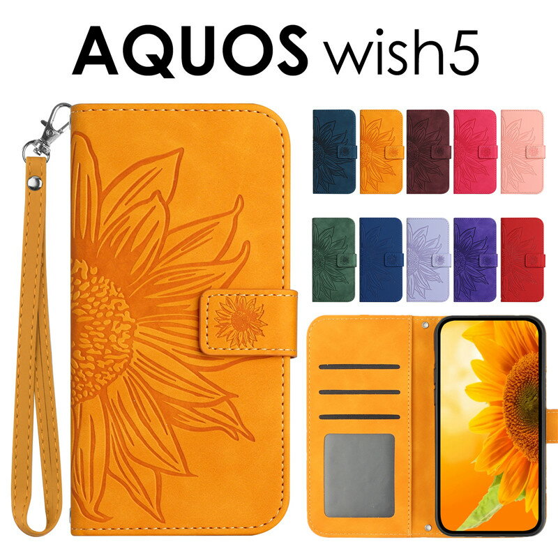 アクオスwish5ケース AQUOS wish5 SH-52F ケース カバー 手帳型 花柄 ヒマワリ かわいいAQUOS wish5 スマホケース手帳型 カード収納 AQUOS wish5 手帳型ケース おしゃれ AQUOS wish5カバー 手帳 AQUOS wish5 ケース 手帳AQUOS wish5 携帯ケース 手帳カバー ストラップ