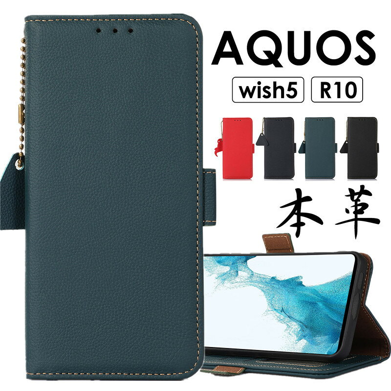 乐天商城 - スマホケース手帳型 アクオスwish5ケース アクオスr10ケース手帳 おしゃれ カード収納 RFID盗難防止 AQUOS wish5 ケース 手帳型 本革AQUOS R10 ケース 手帳型 本革AQUOS wish5 SH-52Fケース AQUOS R10 SH-51Fケース AQUOS wish5 手帳型 AQUOS R10 手帳型ケース AQUOS WISH5
