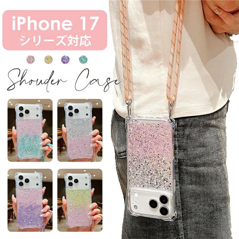 乐天商城 - iPhoneケース17 17Pro iPhone17 Pro max カバー スマホショルダー iPhone17ケース可愛いiPhone17Pro ケースiPhone17 Pro max ケース iPhone17 ケース ショルダー iPhone17 Pro 17Pro Max iPhone Air スマホケース ラメ キラキラ かわいい クリア クリアショルダーストラップ