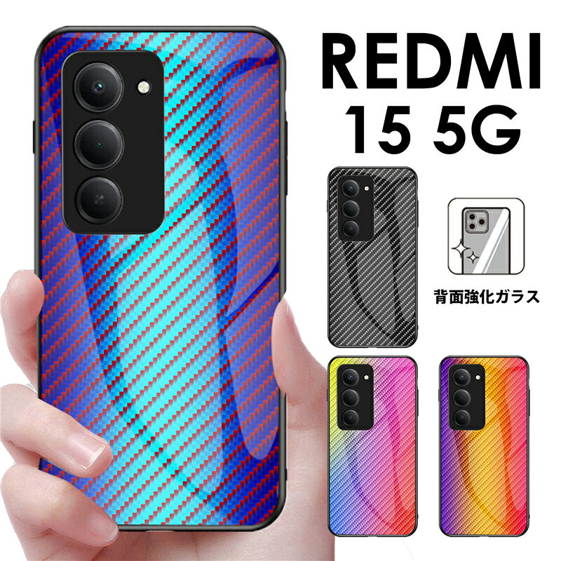 乐天商城 - 【背面強化ガラス 光沢】Redmi 15 5gケース カバー レッドミー 15 5g ケース Redmi 15 5G スマホケース 背面型ケース 携帯ケース 薄型 軽量 Redmi 15 5G 背面ガラスケース redmi 15 5g ケース redmi 15 5g カバー 背面ガラス グラデーション カバー 炭素繊維調 かわいい