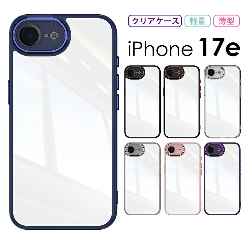 乐天商城 - iPhone17e カバー iPhone17e ケース 背面保護iPhone17e 携帯ケース 薄い アイフォン17e スマホカバー 背面型ケースiPhone17e ケース クリア 透明カバー iPhone17e クリアケース 透明ケース iphone 17e ケース カバー 耐衝撃 光沢 iPhone17e ケース カメラカバー レンズ保護