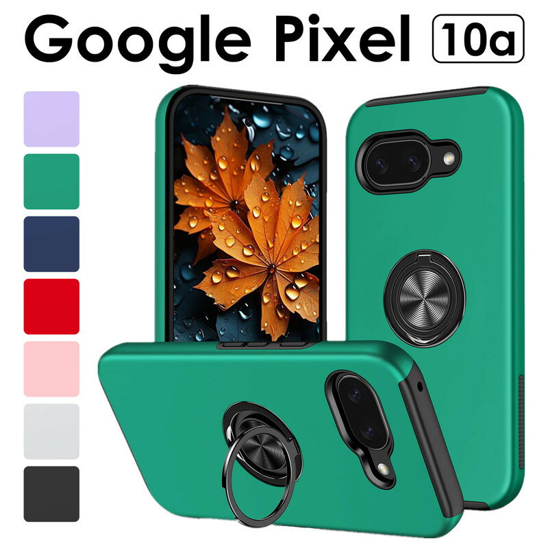 乐天商城 - スマホケース Google Pixel 10a ケース カバー リング付き google ピクセル10a ケース 耐衝撃 Google Pixel 10a カバー Google Pixel 10a リング付ケースGoogle Pixel 10aケース リングホルダー バンカーリング 360度回転 Google Pixel 10a背面ケース 背面カバー リング付き