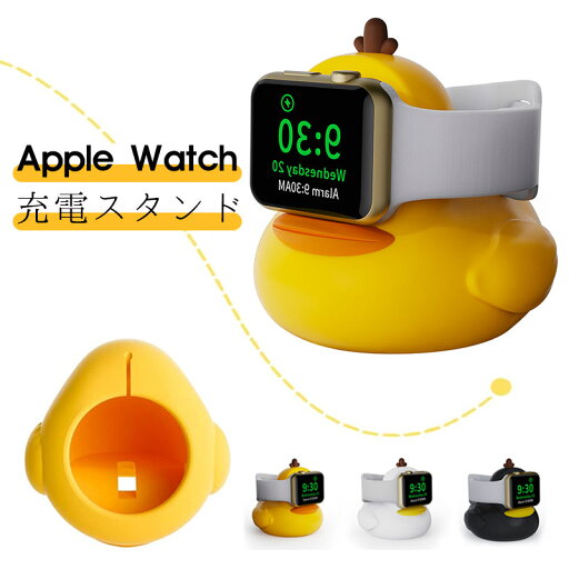 Apple Watch 磁気充電ケーブル 対応 卓上スタンド アヒル型充電スタンド 充電 アクセサリー スタントのみ シリコン材質 充電ケーブル収納 apple watch充電スタンド 収納 卓上 アクセサリー ナイトスタンド モード 対応 かわいい スタンド 可愛い Apple Watch 磁気充電ケーブル 対応 卓上スタンド アヒル型充電スタンド 充電 アクセサリー スタントのみ シリコン材質 充電ケーブル収納 apple watch充電スタンド 収納 卓上 アクセサリー ナイトスタンド モード 対応 かわいい スタンド 可愛い