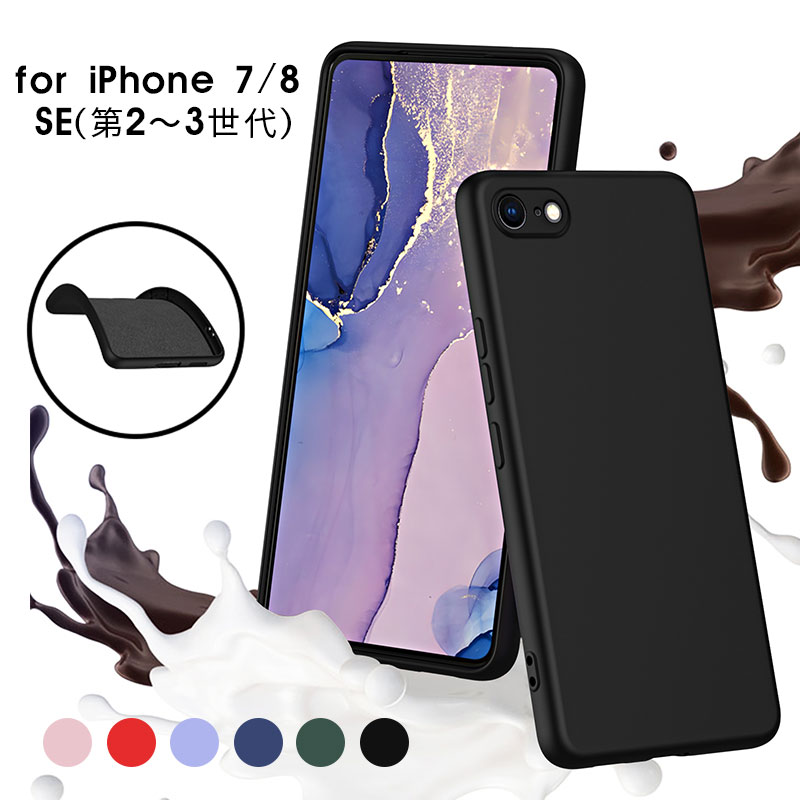 iPhone7ケース iPhonese3ケース iPhonese2 スリム 軽量 iPhonese 第3世代 第2世代 アイフォンseケース アイフォンseカバー 背面型ケース アイフォンse3ケース ソフトケース iPhone8ケース アイフォンse2ケース ワイヤレス充電対応