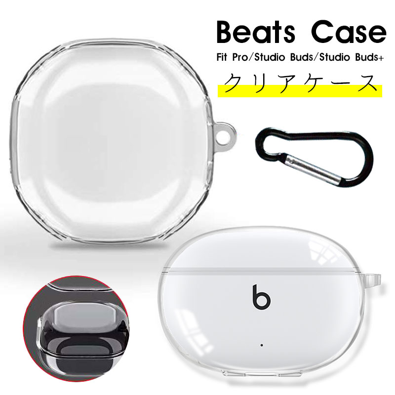 BEATS イヤホン Beats Studio Buds +ケース 高透過率 クリア Beats Studio Budsケース ワイヤレスイヤホン Beats Fit Proケース TPU素材 beats fit proケース カラビナ付き クリア 耐衝撃 イヤホン保護 紛失防止 Beats studio budsカバー 全面保護 Beats ヘッドフォンカバー 分離式