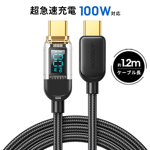 急速充電 USB C to USB C ケーブル USB Type C ケーブル 100W/5A 1.2M PD対応 LED出力スクリーン表示 高耐久 充電コード編み iPhone 15/15 Pro/15 Plus/15 Pro Max、MacBook Pro、iPad Pro、Samsung Galaxy S23/S22 Pixel 等USB-C機種対応 急速充電 USB C to USB C ケーブル USB Type C ケーブル 100W/5A 1.2M PD対応 LED出力スクリーン表示 高耐久 充電コード編み iPhone 15/15 Pro/15 Plus/15 Pro Max、MacBook Pro、iPad Pro、Samsung Galaxy S23/S22 Pixel 等USB-C機種対応