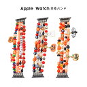 Apple Watch バンド ブレスレット シンプル アップルウォッチ バンド 38mm 40mm / 41mm / 42mm / 44mm / 45mm / 46mm / 49mm 時計 ベルト 腕時計ベルト 交換ベルト 交換バンド apple watch series 10 6 5 4 3 2 1 SE Ultra Ultra 2 アクセサリー かわいい お祭り ハロウィン
