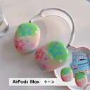 AirPods Max ケース イヤーカップ 保護カバー 衝撃吸収 アクセサリー ヘッドホン ヘッドフォン カバー アップル エアポッズマックスケース AirPodsMaxカバー エアーポッズ マックス専用ケース かわいい 可愛い 耐久性あり おしゃれ シンプル 大人可愛い 星柄 グラデーション