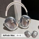 AirPods Max ケース イヤーカップ 保護カバー 衝撃吸収 アクセサリー ヘッドホン ヘッドフォン カバー アップル エアポッズマックスケース AirPodsMaxカバー エアーポッズ マックス専用ケース かわいい 可愛い 耐久性あり おしゃれ シンプル 大人可愛い 熊柄 蝶柄