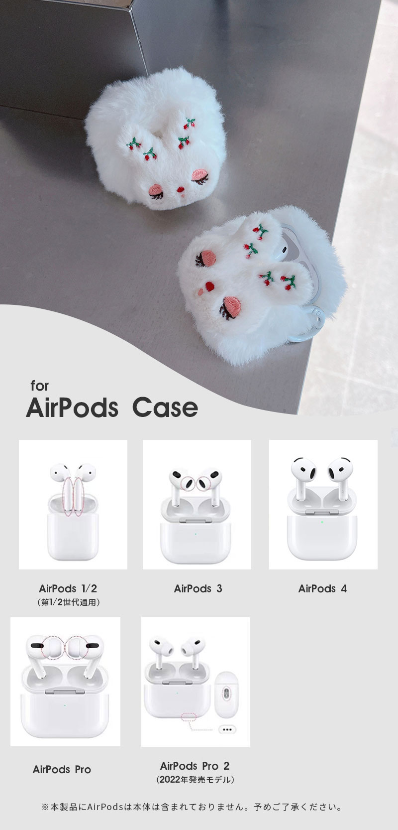 AirPods Pro2ケース AirPods 3 カバー AirPods Pro 第2世代 収納ケース 保護ケース イヤホンケース AirPods 4ケース ふわふわ AirPods 1/2ケース もこもこ AirPods 第4世代 ケース AirPods Proケース かわいい 大人女子 カラビナ付き エアーポッズプロ 2ケース 兎 ウサギ 2