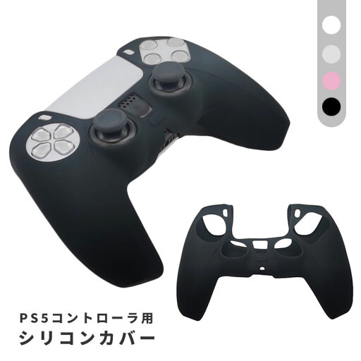 PS5 コントローラー用 シリコンカバー PS5用 コントローラーシリコンカバー PS5保護カバー シリコンプロテクト プレイステーション5 周辺機器 グリップ 滑り止め 保護ケース 汚れ 傷防止 簡単装着 軽量 PS5 コントローラー用 シリコンカバー PS5用 コントローラーシリコンカバー PS5保護カバー シリコンプロテクト プレイステーション5 周辺機器 グリップ 滑り止め 保護ケース 汚れ 傷防止 簡単装着 軽量