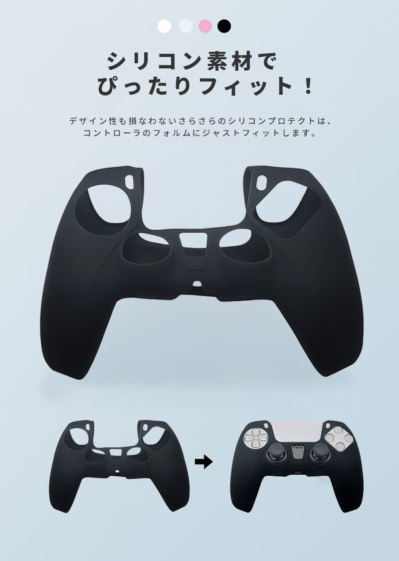 PS5 コントローラー用 シリコンカバー PS5用 コントローラーシリコンカバー PS5保護カバー シリコンプロテクト プレイステーション5 周辺機器 グリップ 滑り止め 保護ケース 汚れ 傷防止 簡単装着 軽量