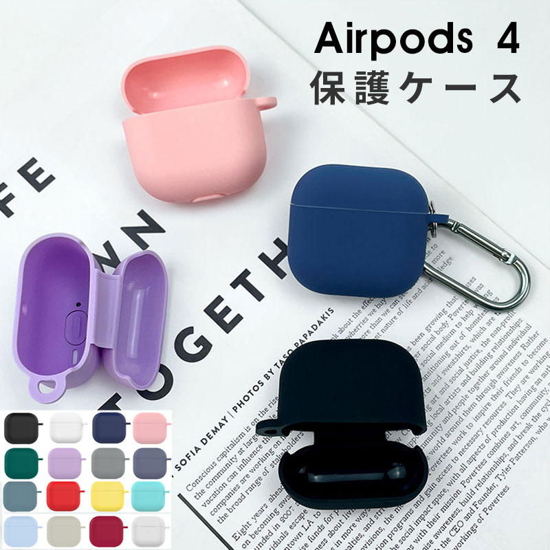 AirPods 4 対応 保護ケース AirPods 4 (第4世代) エアーポッズ4 ケース AirPods 4世代 保護カバー 全面保護 充電ケース airpods 4ケース AirPods 第4世代 ケース シリコン 紛失防止 落下防止 装着充電可能 イヤホン 収納ケース イヤホンケース カラビナ付