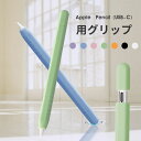 【ペンは付属しておりません】 Apple Pencil(USB-C)用 グリップ Apple Pencil USB-C グリップ スリムグリップ シリコン保護ケ...