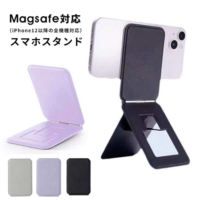 商品名【MagSafe対応】多機能スマホスタンド 超薄型 軽量 折りたたみ 携帯スタンド 多角度調整 iPhoneスタンド MagSafe対応のスマートフォン用 マグネットスタンド スマホ スタンド MagSafe iPhone 用 ホルダ...