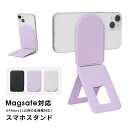 【MagSafe対応】多機能スマホスタンド 超薄型 軽量 折りたたみ 携帯スタンド 多角度調整 iPhoneスタンド MagSafe対応のスマートフォン用 マグネットスタンド スマホ スタンド MagSafe iPhone 用 ホルダー マグネット 携帯スタンド 自撮り/ウェブ会議/ドラマ鑑賞/記録撮影(2)