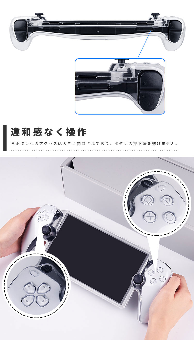 PlayStation Portal リモートプレーヤー用 PCケース クリアケース PlayStation Portal カバー ケース ハード リモートプレーヤー専用 クリア 透明 保護 カバー 落下防止 キズ 汚れ 防止 周辺機器 アクセサリー