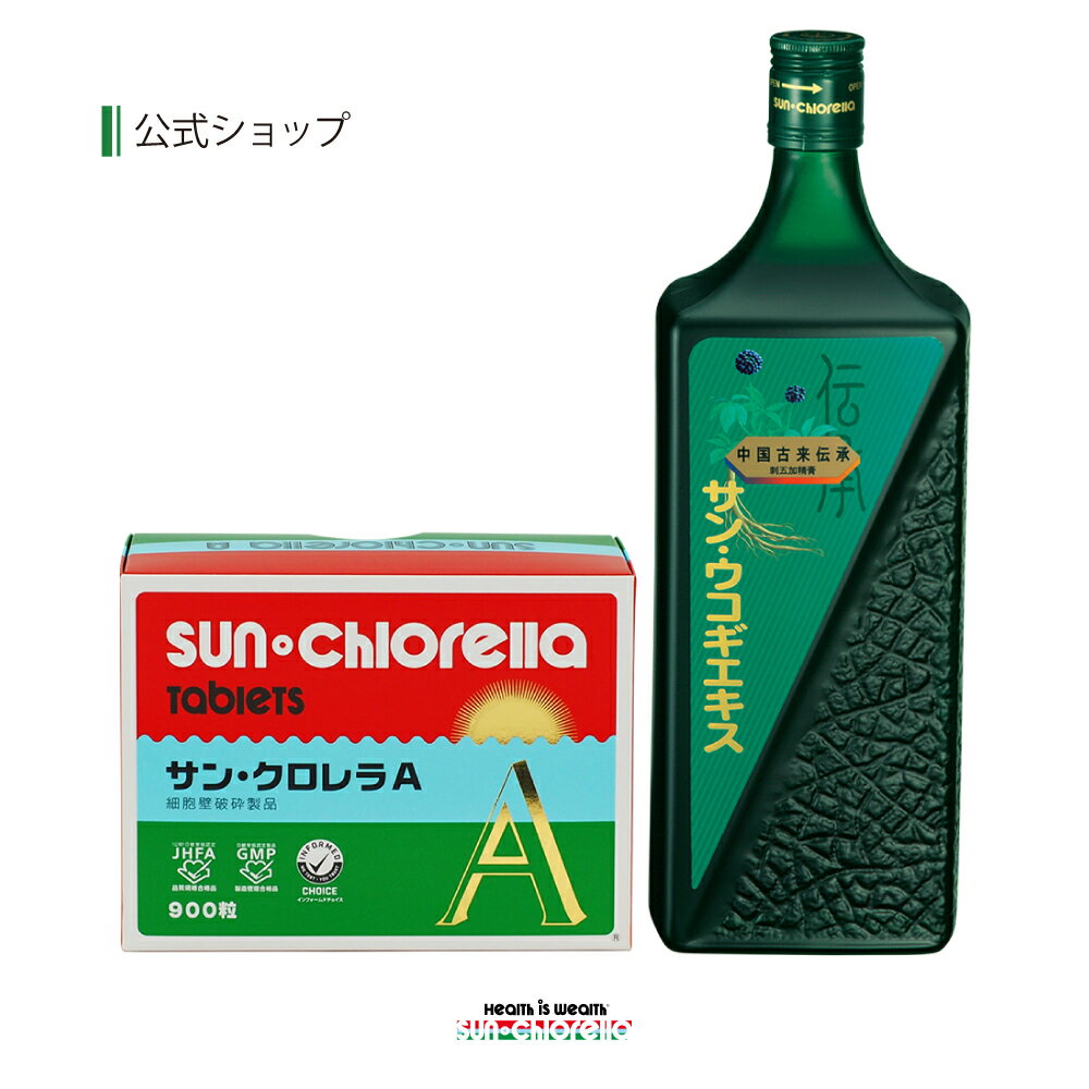 サン・クロレラA1500粒4箱＋サン・ウコギエキス6本 サンクロレラ　エゾウコギ　クロレラ 葉酸 グリシン 全ての必須アミノ酸・各種ビタミン・ ミネラル天然栄養素59種類がたっぷり凝縮