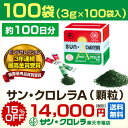 【送料無料】サン・クロレラA【 顆粒100袋】【サンクロレラ 健康食品 サプリ 葉酸 鉄分 ビタミンB12 ルテイン 食物繊維 クロロフィル 栄養補助食品 ホールフード|必須アミノ酸・ビタミン・ミネラル栄養素59種類 青汁で満足できない方へ】 - サン・クロレラ楽天市場店