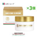 【公式】Sun CGF Cream 3個 45g ≪送料無料≫ 保湿クリーム スキンケア 乾燥 保湿 全身 クロレラエキス クリーム ハンドクリーム クロレラ ...