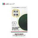 【公式】 サンクロレラ パウダー (3g×30袋) ≪送料無料≫ クロレラ 粉末 スポーツ 運動 サプリメント サプリ 栄養補助食品 健康食品 プロテイン タン...