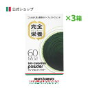 【公式】サンクロレラ パウダー 3箱(30袋×3箱)≪送料無料≫ クロレラ 粉末 スポーツ 運動 サプリメント サプリ 栄養補助食品 健康食品 プロテイン タンパク質 たんぱく質 アミノ酸 ホールフード サン・クロレラ プレゼント ギフト