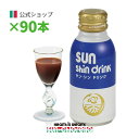 \お買い物マラソン期間中 ポイント10倍/【公式】サン・シン ドリンク 90本(100ml×90本) ≪送料無料≫ プレゼント ギフト