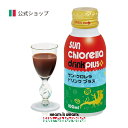 【公式】サンクロレラ ドリンク プラス (100ml×10本) ≪送料無料≫ クロレラ 健康食品 核酸 エゾウコギ ドリンク クロレラエキス CGF 濃縮 クロレラ飲料 サン・クロレラ