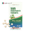 【公式】 サンウコギ 1500粒 ≪送料無料≫ ウコギ エゾウコギ サプリ サプリメント 健康食品 栄養補助食品 高麗人参 カルシウム セロトニン 食物繊維 サ...