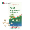  サンウコギ 1500粒 ≪送料無料≫ ウコギ エゾウコギ サプリ サプリメント 健康食品 栄養補助食品 高麗人参 カルシウム セロトニン 食物繊維 サンクロレラ サン・クロレラ