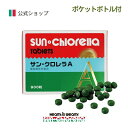 【公式】\6/20まで!ポケットボトルプレゼント!/サンクロレラ A 900粒 ≪送料無料≫ クロレラ 野菜不足 栄養補助食品 無添加 サプリ 健康食品 タンパク質 たんぱく質 ビタミン アミノ酸 クロロフィル 葉緑素 葉酸 美容 ホールフード ヴィーガン サン・クロレラ