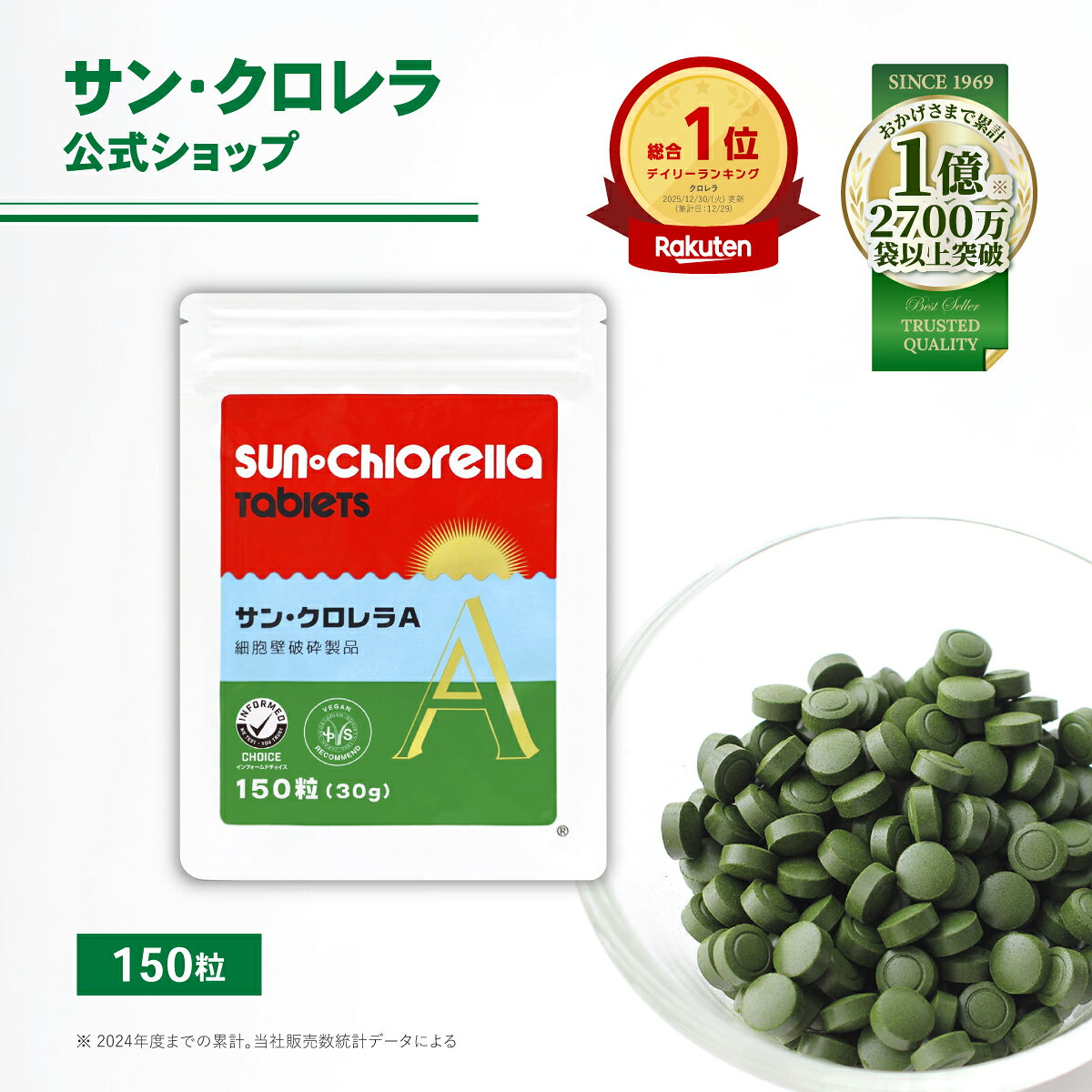 【公式】サン・クロレラ A 150粒 　 野菜の栄養素とタンパク質がひとつに 家族で摂れる、天然のマルチ栄養サプリ