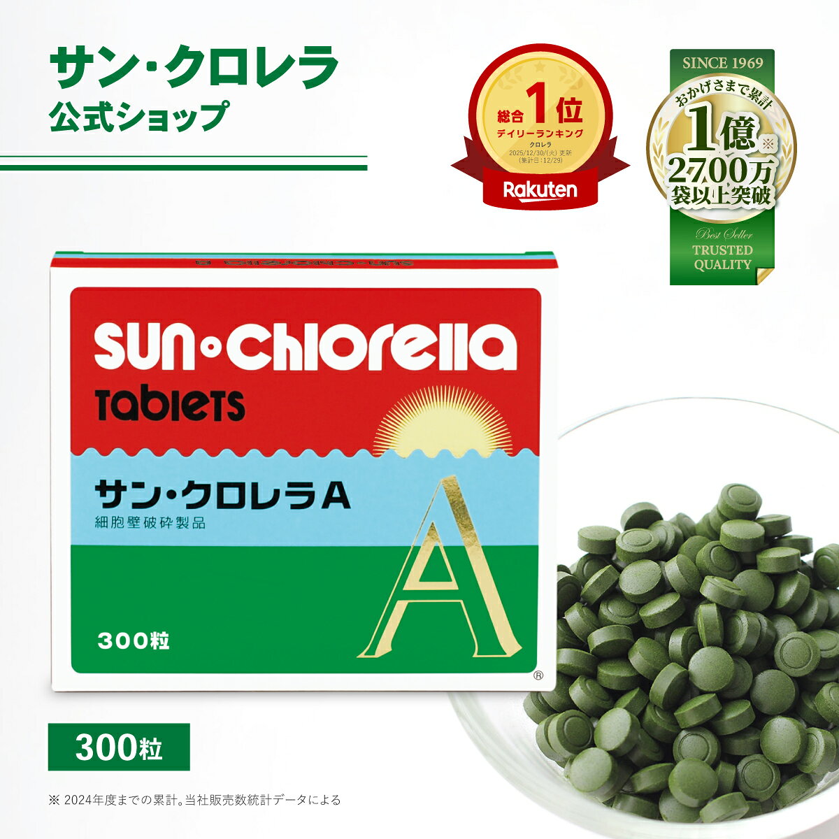 【公式】サン・クロレラ A 300粒　野菜の栄養素とタンパク質がひとつに 家族で摂れる、天然のマルチ栄養サプリ