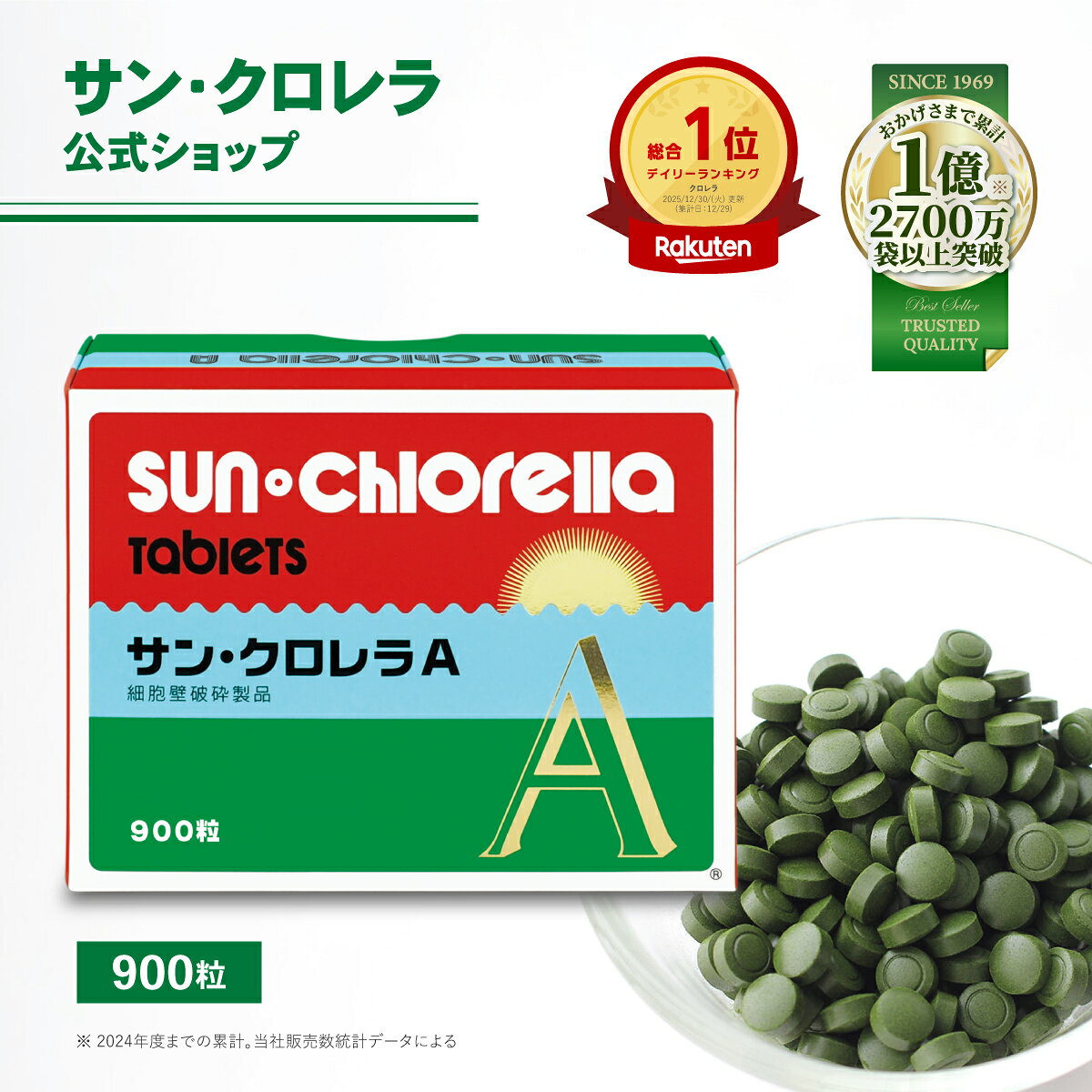 【公式】サン・クロレラ A 900粒　野菜の栄養素とタンパク質がひとつに 家族で摂れる、天然のマルチ栄養サプリ