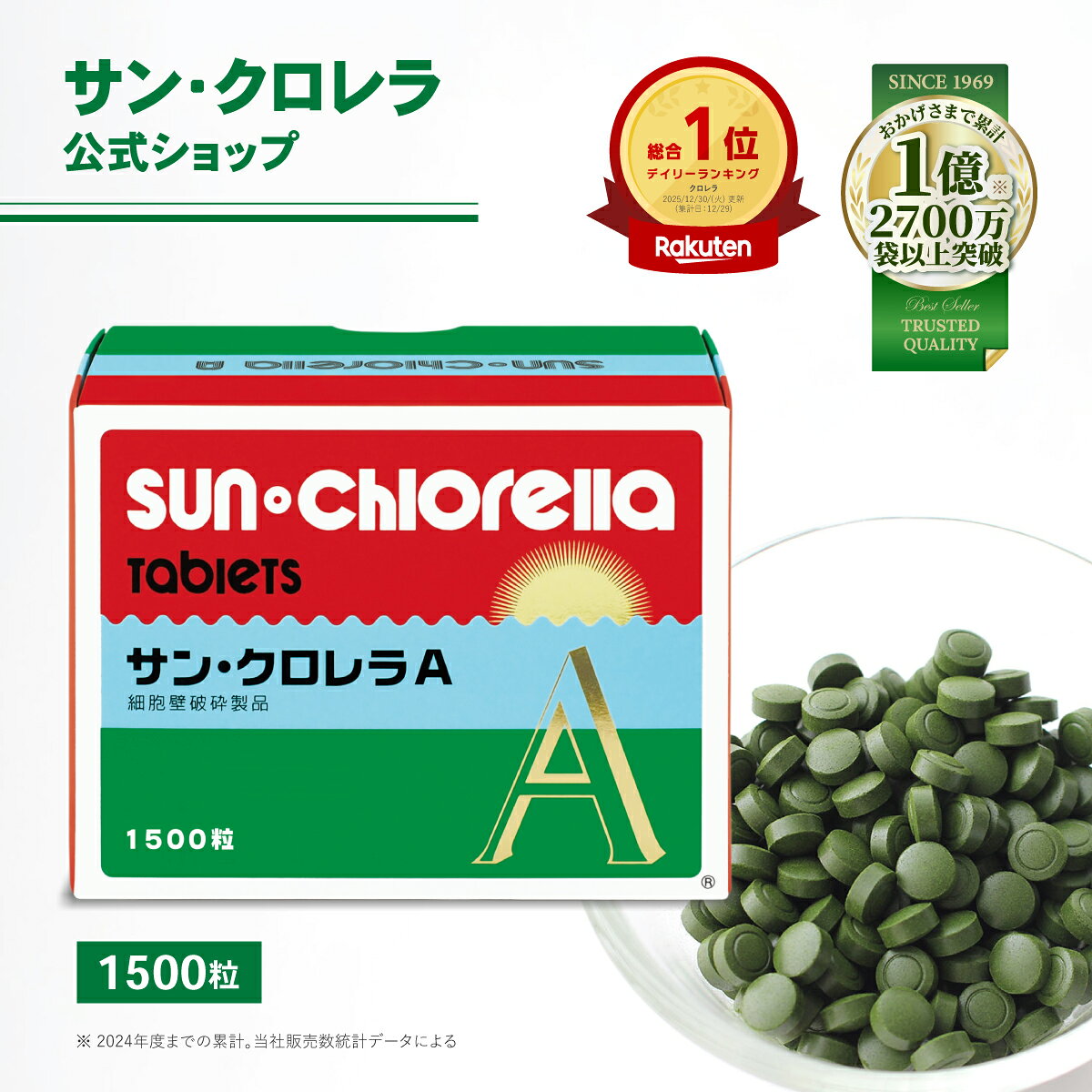 【公式】サン・クロレラ A 1500粒 　野菜の栄養素とタンパク質がひとつに 家族で摂れる、天然のマ ...