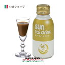 【公式】サン・タイ ドリンク (100ml×30本) 母の日 父の日 プレゼント ギフト