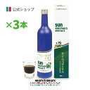 \お買い物マラソン期間中 ポイント10倍/【公式】サンウコギエキス 3本 500ml×3本 ≪送料無料≫ ウコギ エキス エゾウコギ 高麗人参 健康食品 濃縮 エゾウコギエキス サンクロレラ クロレラ サン・クロレラ プレゼント ギフト