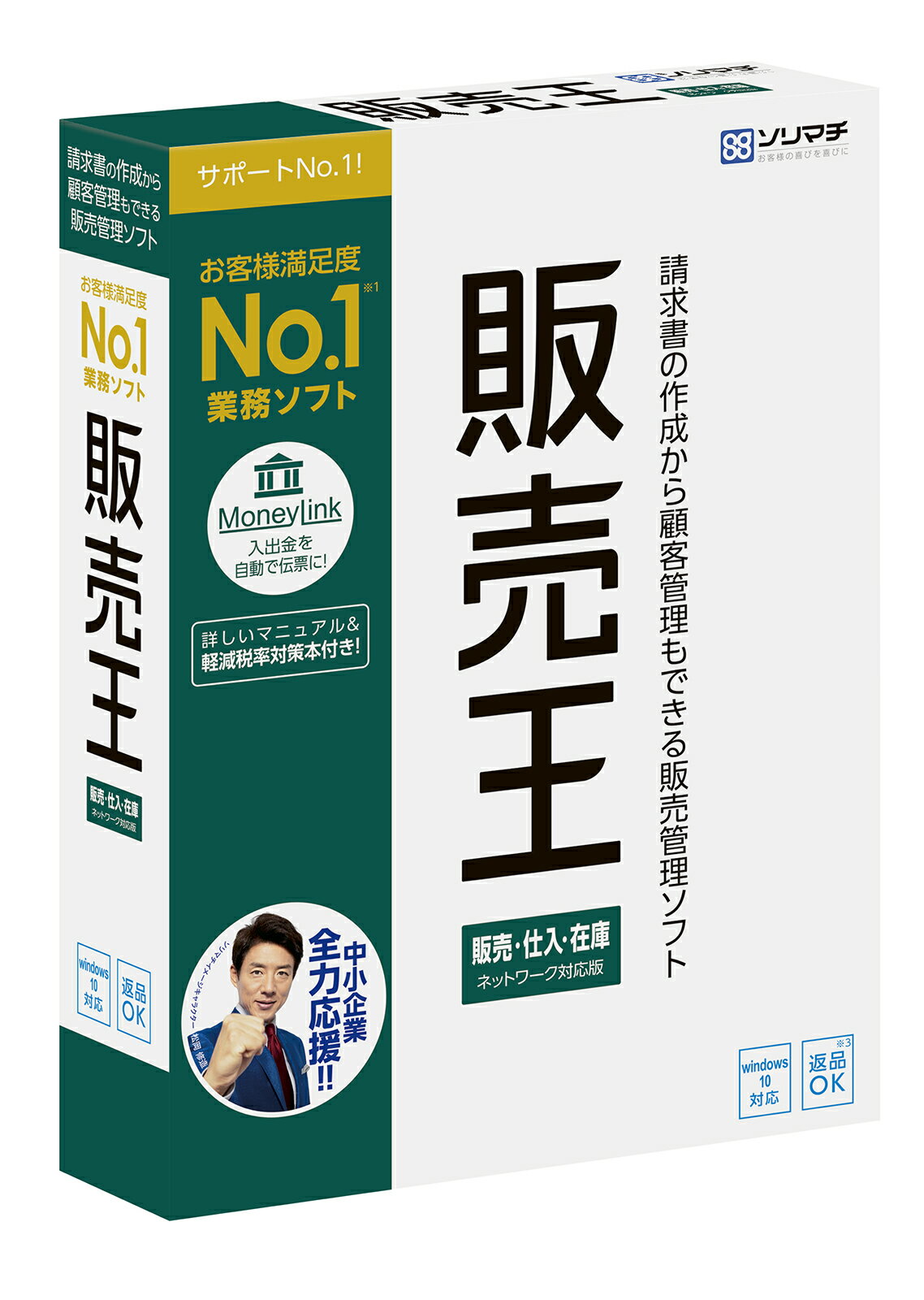 ソリマチ 販売王22 販売・仕入・在庫 ライセンスパック