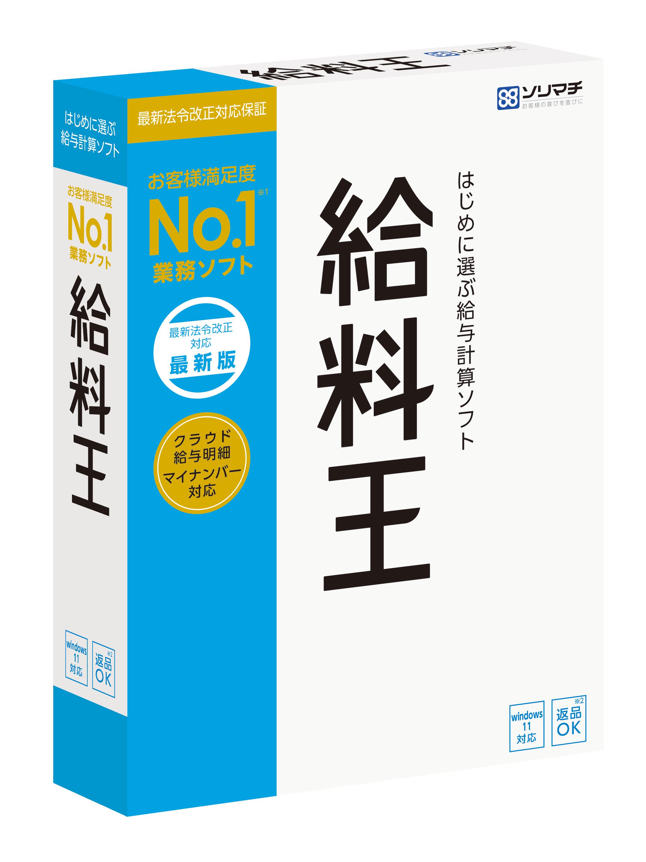 ソリマチ 給料王23