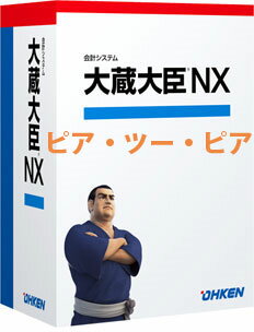 応研 大蔵大臣NX ピア・ツー・ピア 応研 大蔵大臣NX ピア・ツー・ピア