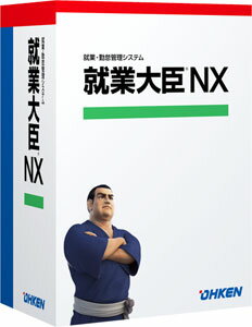 応研 就業大臣NX LANPACK