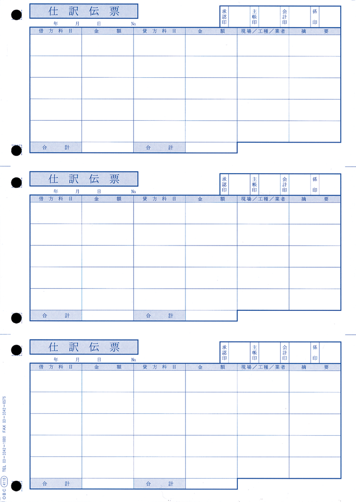 OBC　4118単票仕訳伝票（OBC5行）