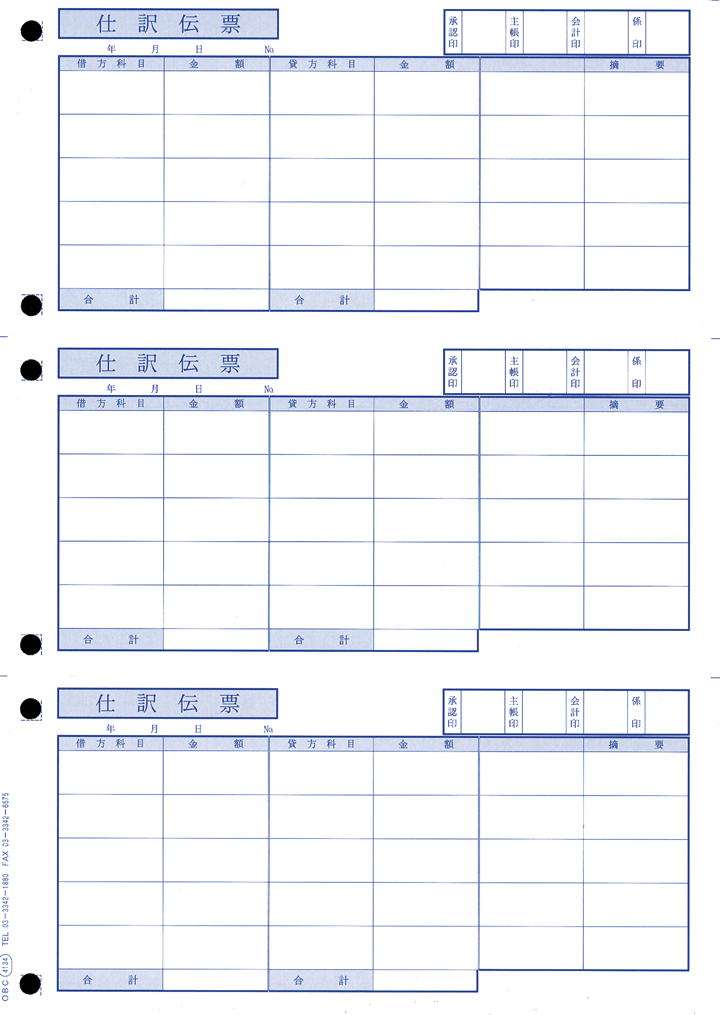 OBC　4134単票仕訳伝票（OBC5行）