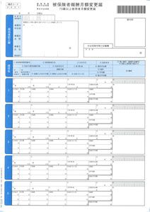 OBC　5163単票被保険者月額変更届