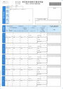 OBC　5163単票被保険者月額変更届●単票（レーザープリンタ用） サイズ：A4タテ 入数：1箱／200枚入 刷色：ブルー 備考：日本年金機構の平成30年3月の届出様式変更に対応した商品です。