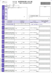 OBC　5165単票被保険者賞与支払届