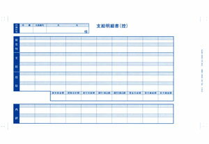 OBC　6036密封式支給明細書（内訳綱目付）