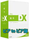 PCA 給与DX EasyNetwork