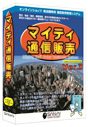 通販企業のための受注処理、顧客管理ソフト「マイティ通信販売」初年度サポート付